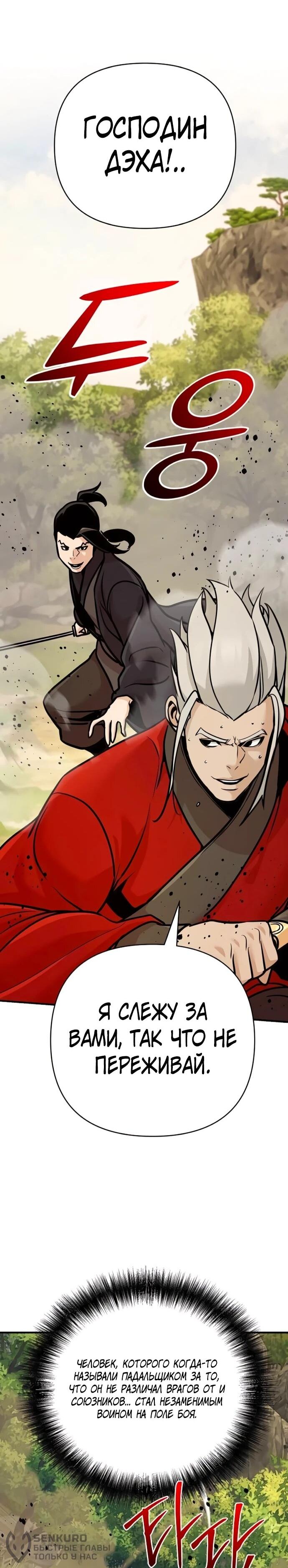 Манга Подозрительный юноша, ставший одним из десяти лучших мастеров мира - Глава 122 Страница 40