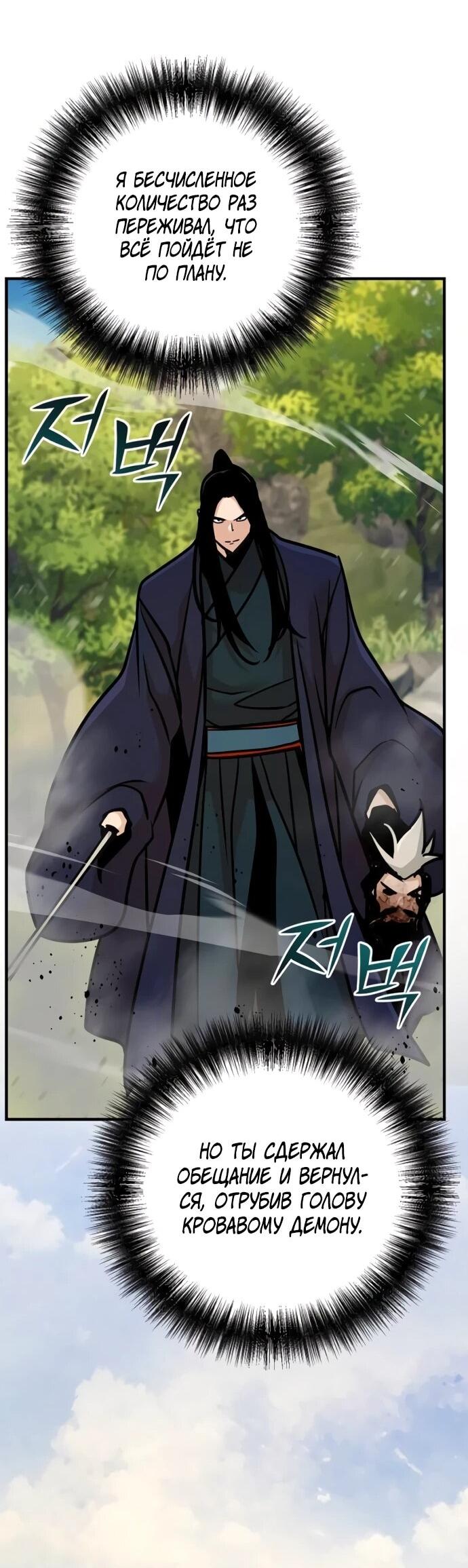 Манга Подозрительный юноша, ставший одним из десяти лучших мастеров мира - Глава 122 Страница 80