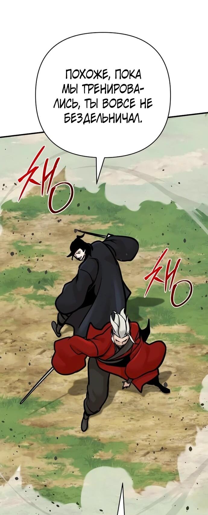Манга Подозрительный юноша, ставший одним из десяти лучших мастеров мира - Глава 122 Страница 43