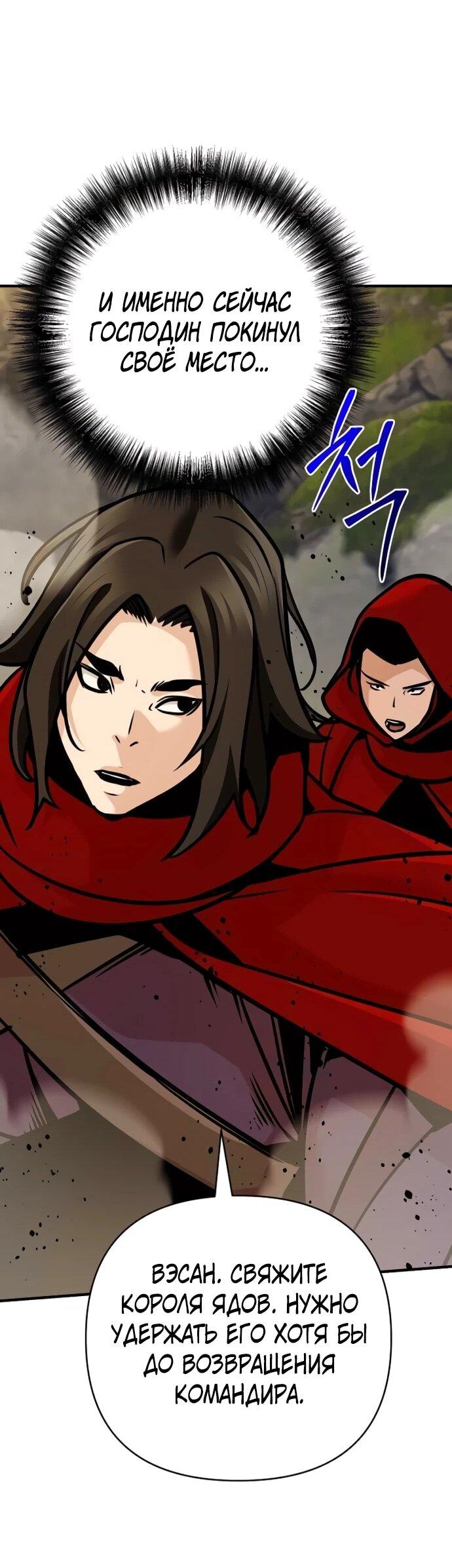 Манга Подозрительный юноша, ставший одним из десяти лучших мастеров мира - Глава 122 Страница 46