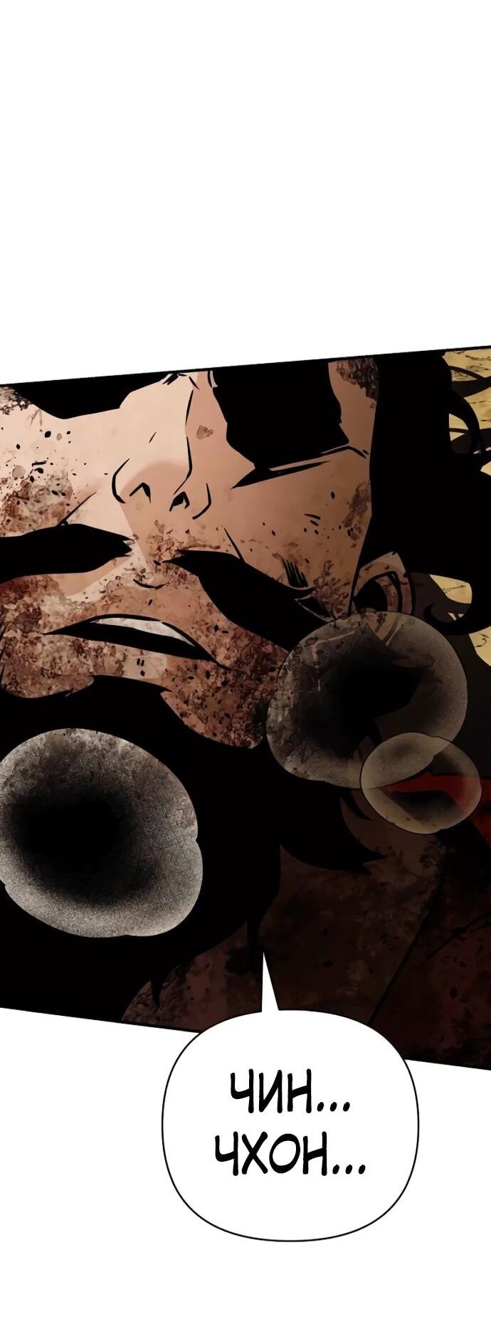 Манга Подозрительный юноша, ставший одним из десяти лучших мастеров мира - Глава 122 Страница 60