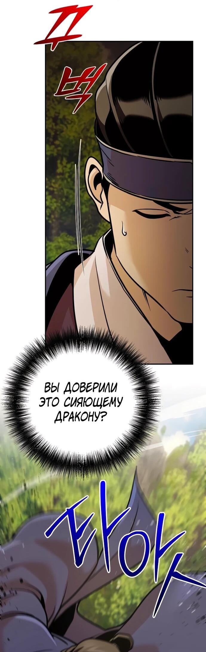 Манга Подозрительный юноша, ставший одним из десяти лучших мастеров мира - Глава 122 Страница 28