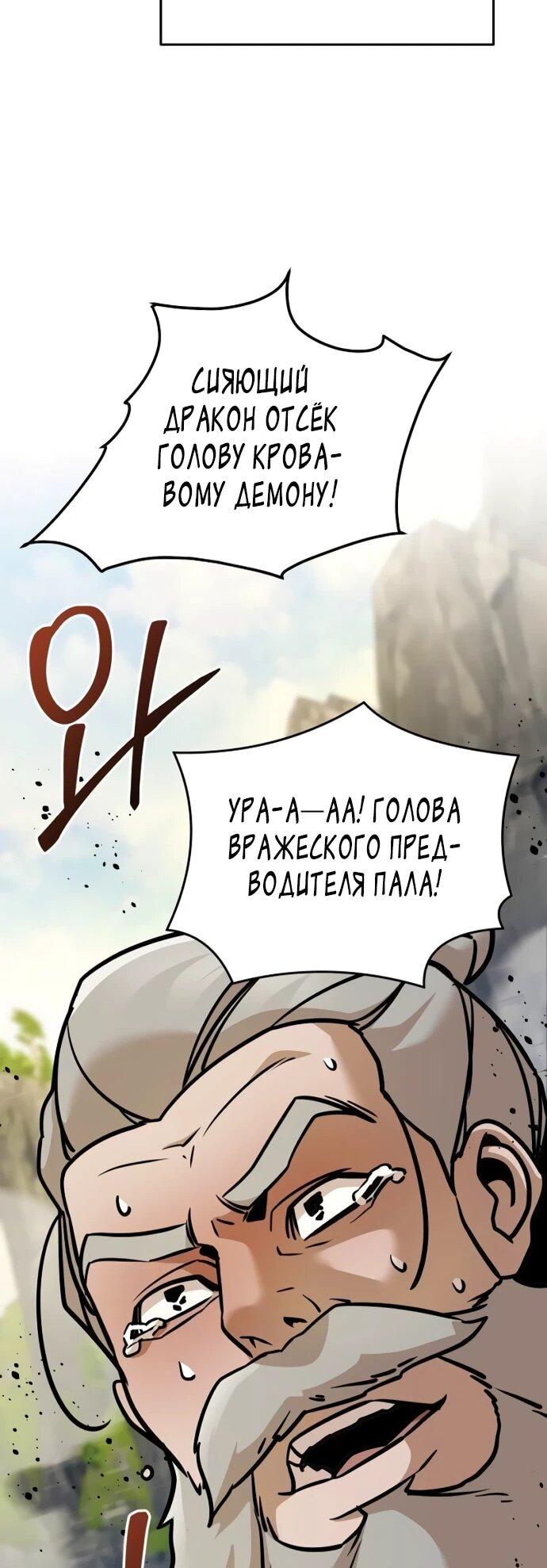 Манга Подозрительный юноша, ставший одним из десяти лучших мастеров мира - Глава 122 Страница 78