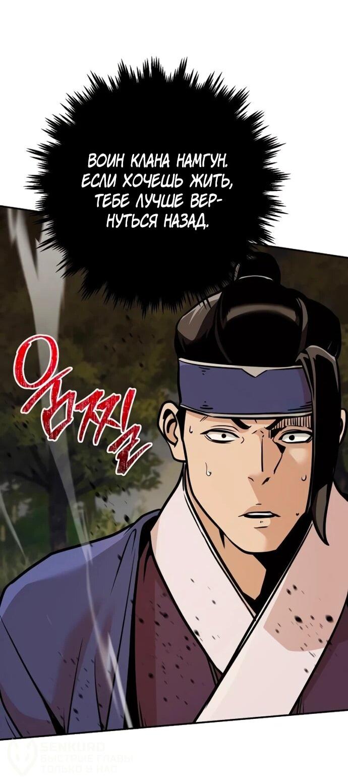 Манга Подозрительный юноша, ставший одним из десяти лучших мастеров мира - Глава 122 Страница 20