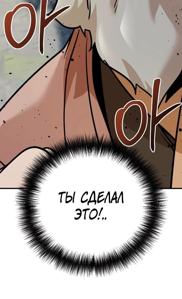 Манга Подозрительный юноша, ставший одним из десяти лучших мастеров мира - Глава 122 Страница 79