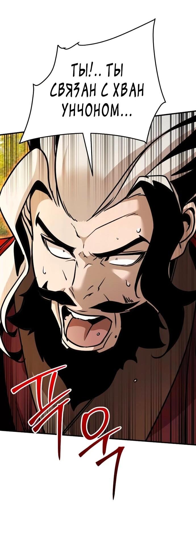 Манга Подозрительный юноша, ставший одним из десяти лучших мастеров мира - Глава 122 Страница 2