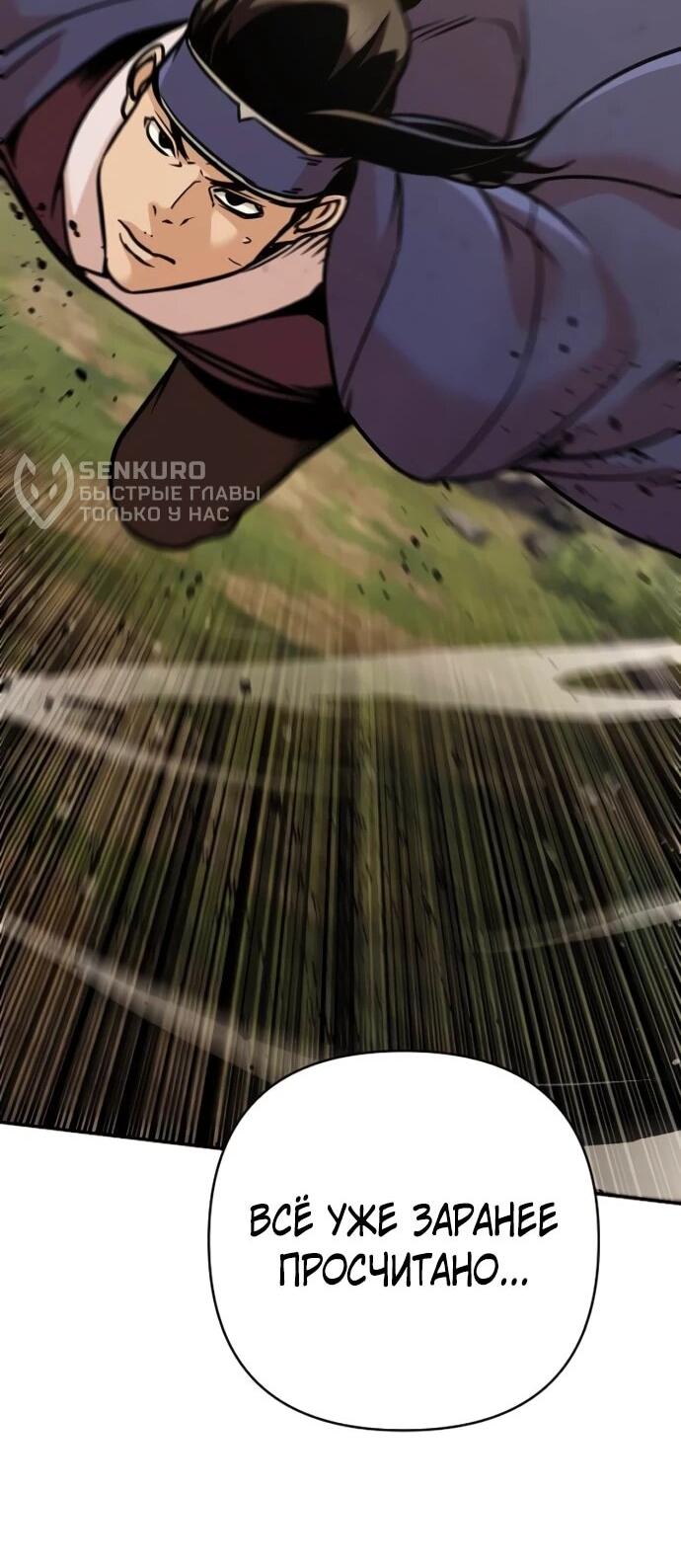 Манга Подозрительный юноша, ставший одним из десяти лучших мастеров мира - Глава 122 Страница 29