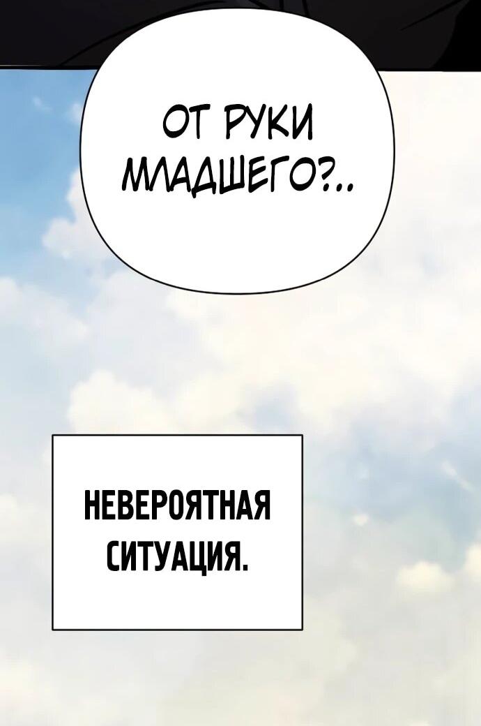 Манга Подозрительный юноша, ставший одним из десяти лучших мастеров мира - Глава 122 Страница 75