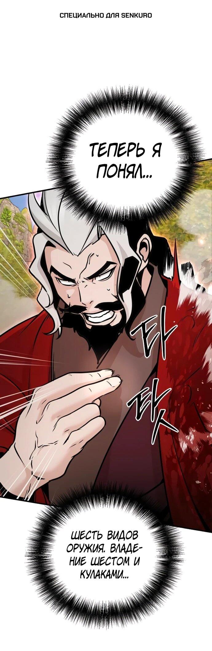 Манга Подозрительный юноша, ставший одним из десяти лучших мастеров мира - Глава 122 Страница 1