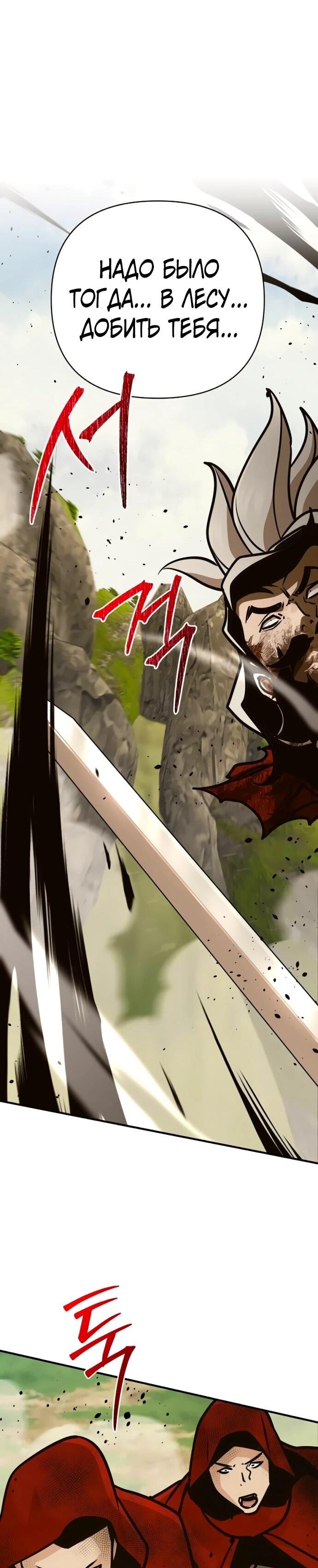 Манга Подозрительный юноша, ставший одним из десяти лучших мастеров мира - Глава 122 Страница 72