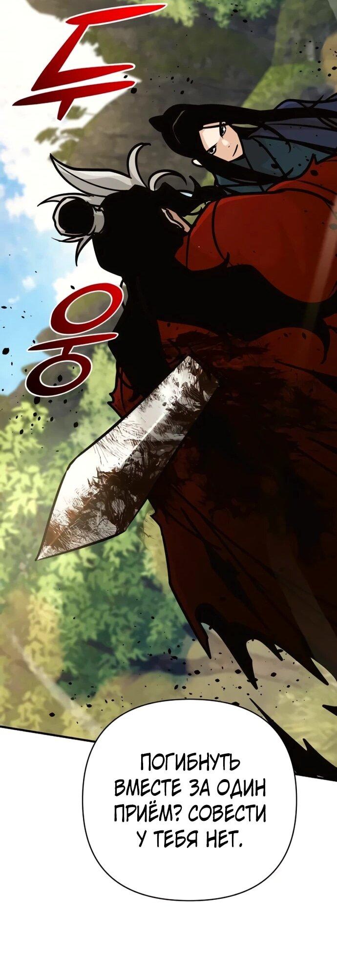 Манга Подозрительный юноша, ставший одним из десяти лучших мастеров мира - Глава 122 Страница 69