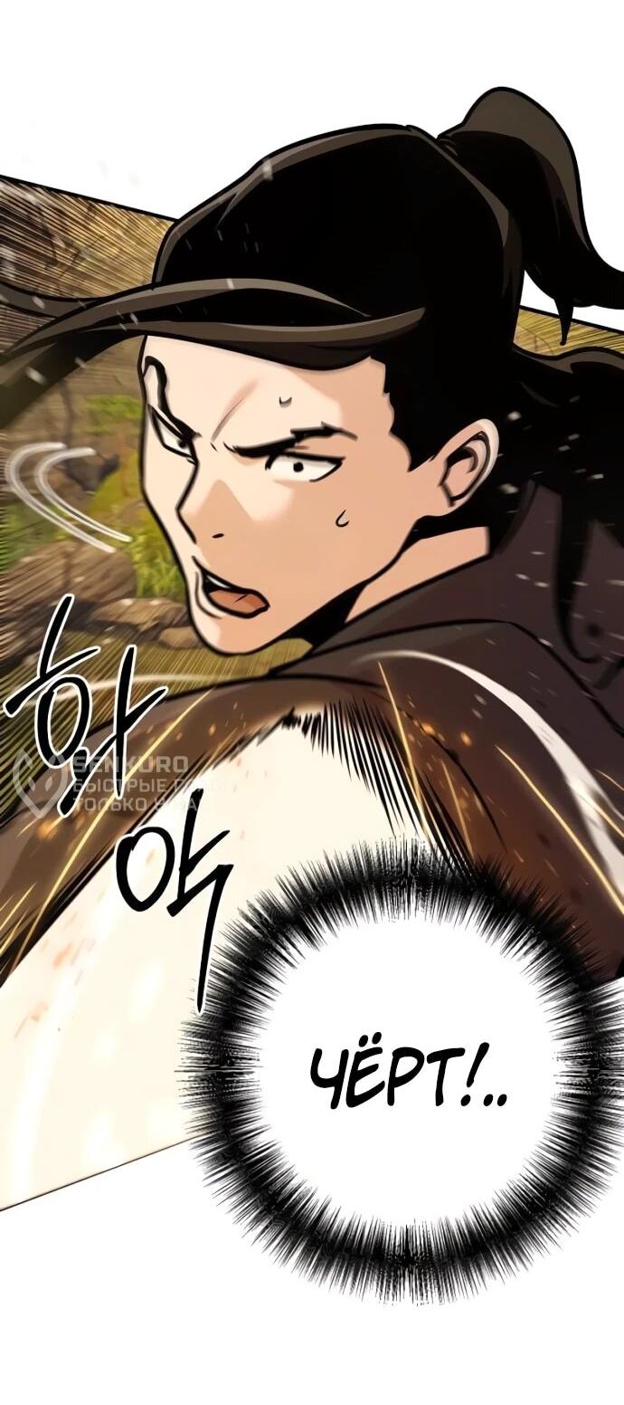 Манга Подозрительный юноша, ставший одним из десяти лучших мастеров мира - Глава 122 Страница 37