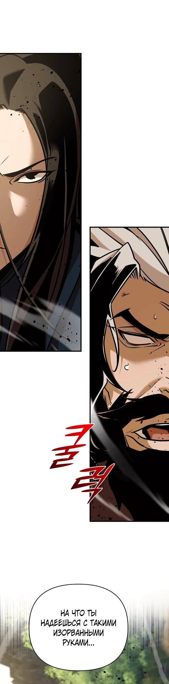 Манга Подозрительный юноша, ставший одним из десяти лучших мастеров мира - Глава 122 Страница 68