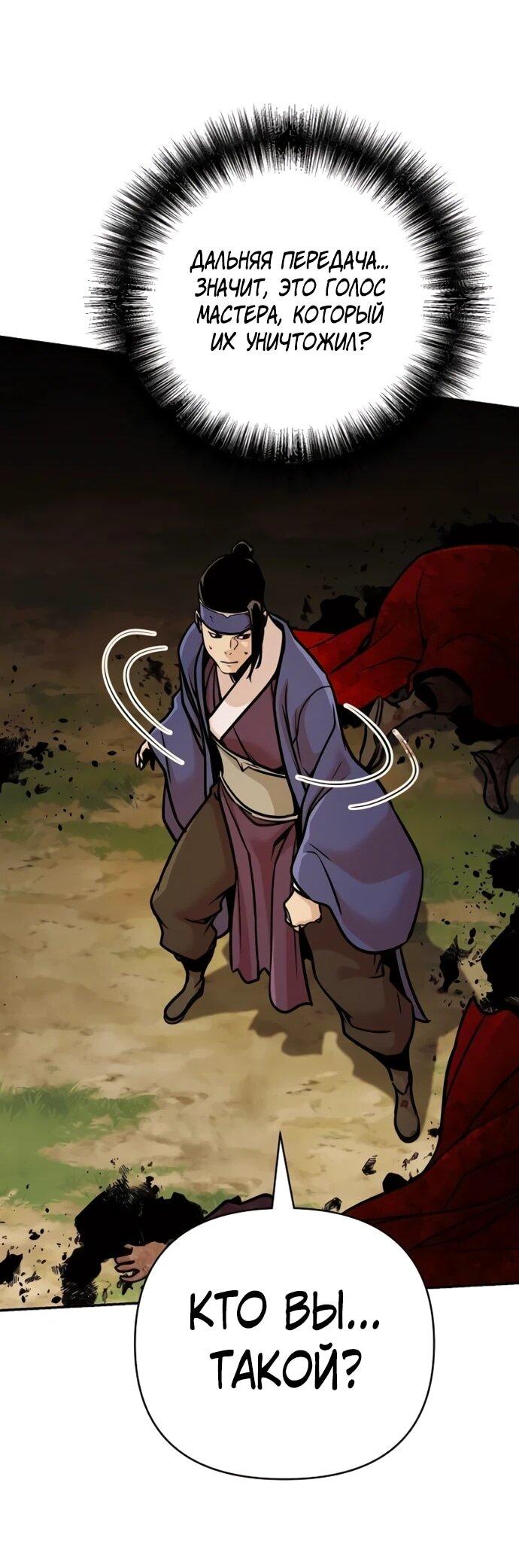 Манга Подозрительный юноша, ставший одним из десяти лучших мастеров мира - Глава 122 Страница 21