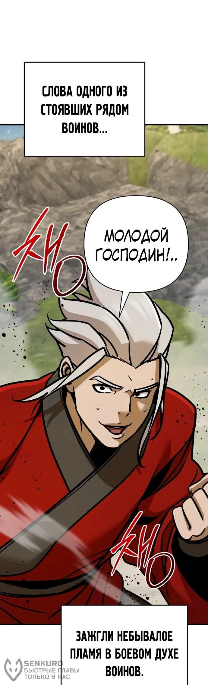 Манга Подозрительный юноша, ставший одним из десяти лучших мастеров мира - Глава 122 Страница 77