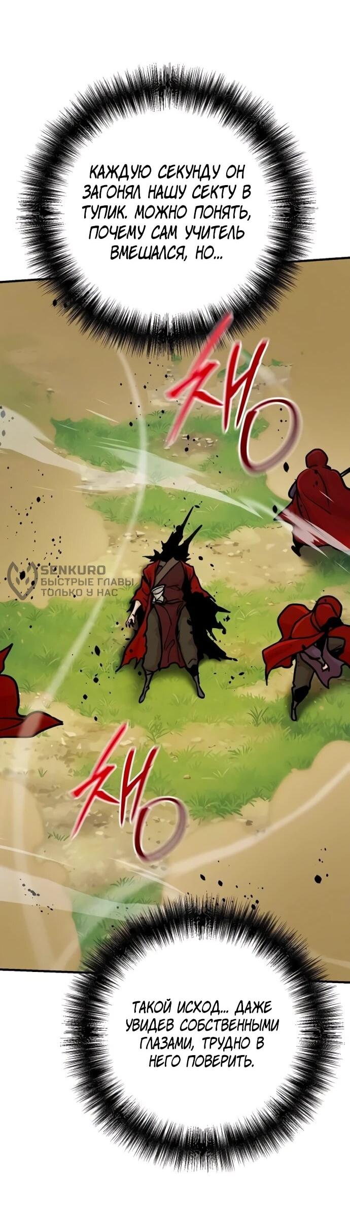 Манга Подозрительный юноша, ставший одним из десяти лучших мастеров мира - Глава 123 Страница 7