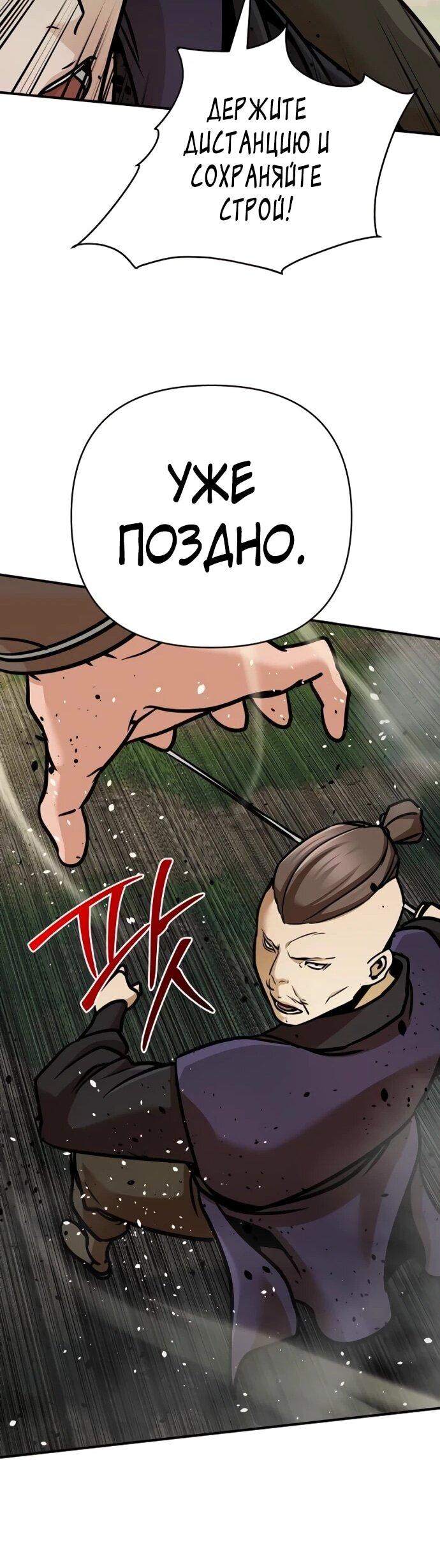 Манга Подозрительный юноша, ставший одним из десяти лучших мастеров мира - Глава 123 Страница 48