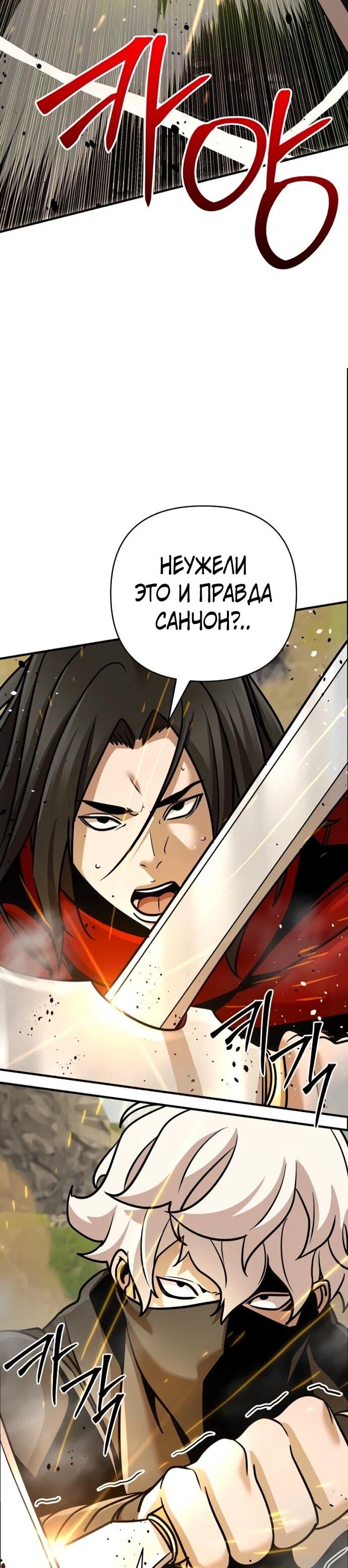 Манга Подозрительный юноша, ставший одним из десяти лучших мастеров мира - Глава 123 Страница 27