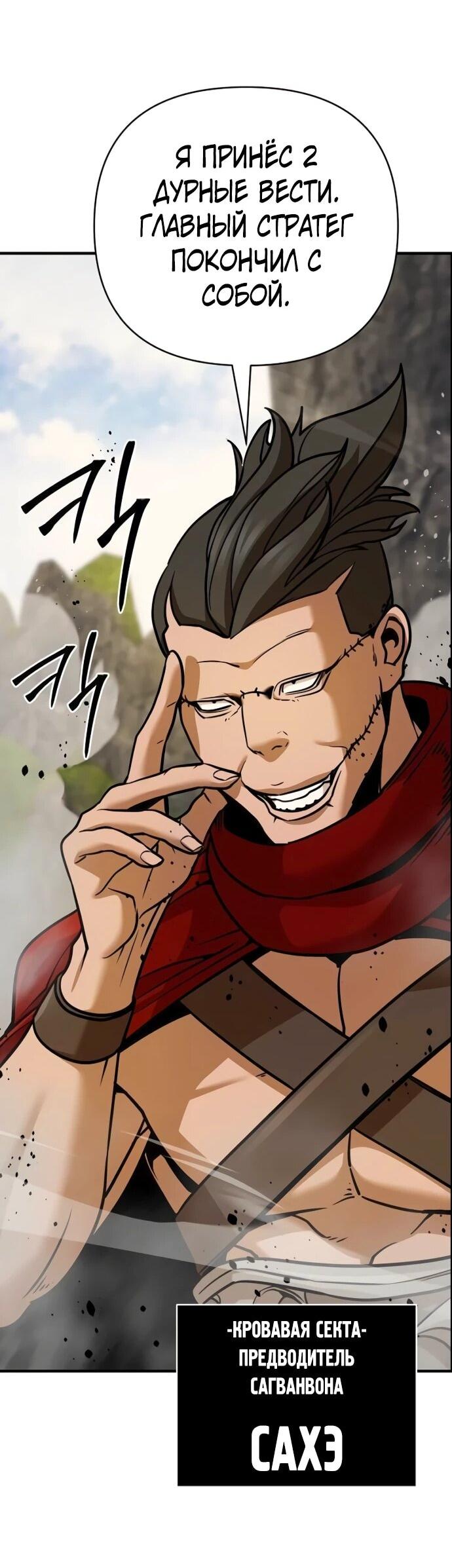 Манга Подозрительный юноша, ставший одним из десяти лучших мастеров мира - Глава 123 Страница 10