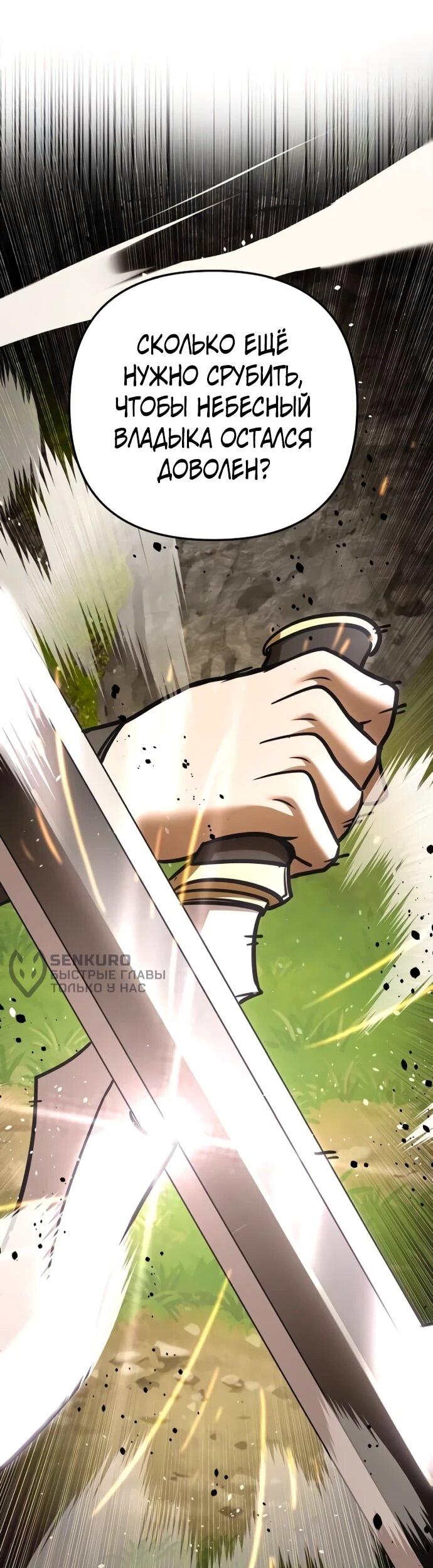 Манга Подозрительный юноша, ставший одним из десяти лучших мастеров мира - Глава 123 Страница 26