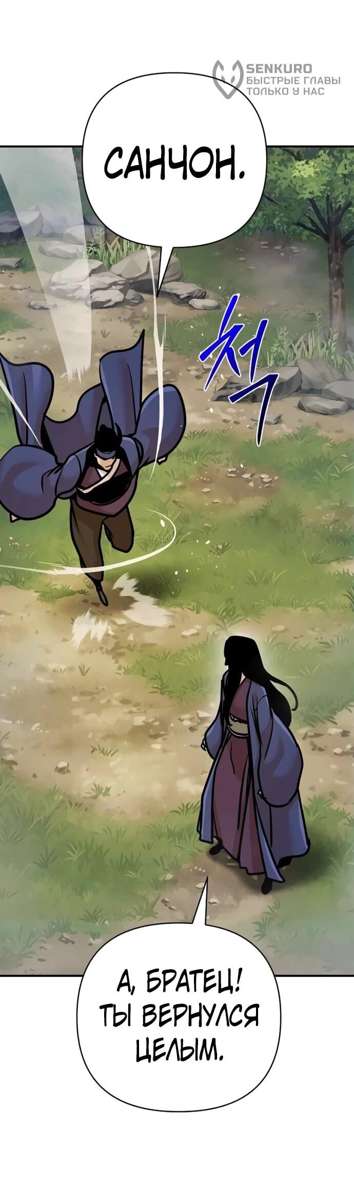 Манга Подозрительный юноша, ставший одним из десяти лучших мастеров мира - Глава 123 Страница 34