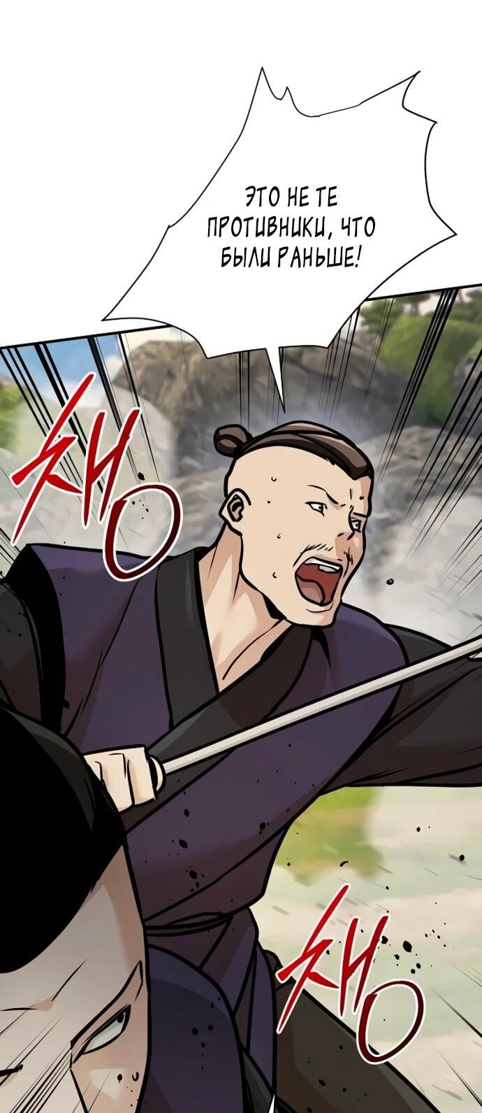 Манга Подозрительный юноша, ставший одним из десяти лучших мастеров мира - Глава 123 Страница 47