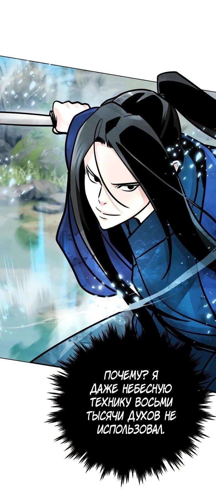 Манга Подозрительный юноша, ставший одним из десяти лучших мастеров мира - Глава 123 Страница 71
