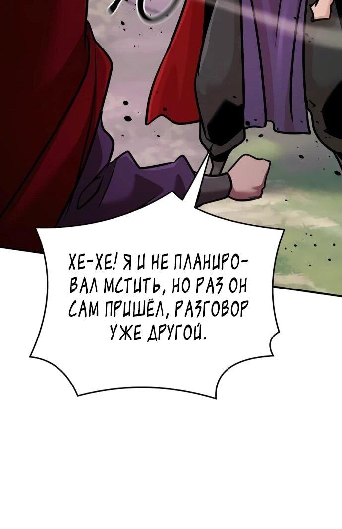 Манга Подозрительный юноша, ставший одним из десяти лучших мастеров мира - Глава 123 Страница 58