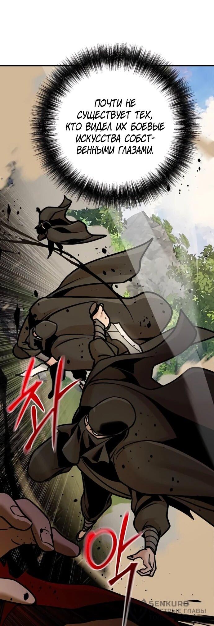 Манга Подозрительный юноша, ставший одним из десяти лучших мастеров мира - Глава 123 Страница 37