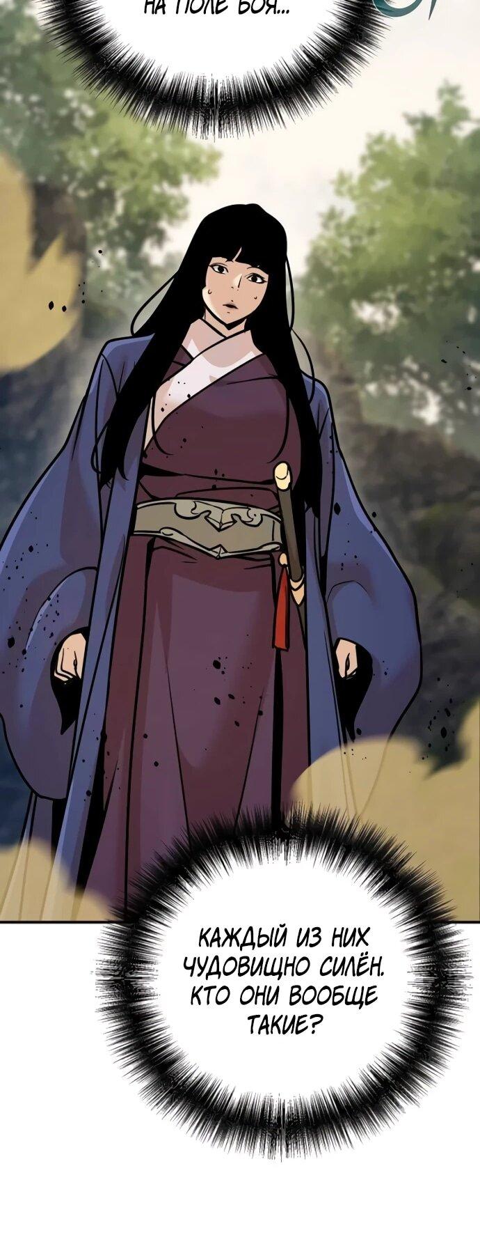 Манга Подозрительный юноша, ставший одним из десяти лучших мастеров мира - Глава 123 Страница 33