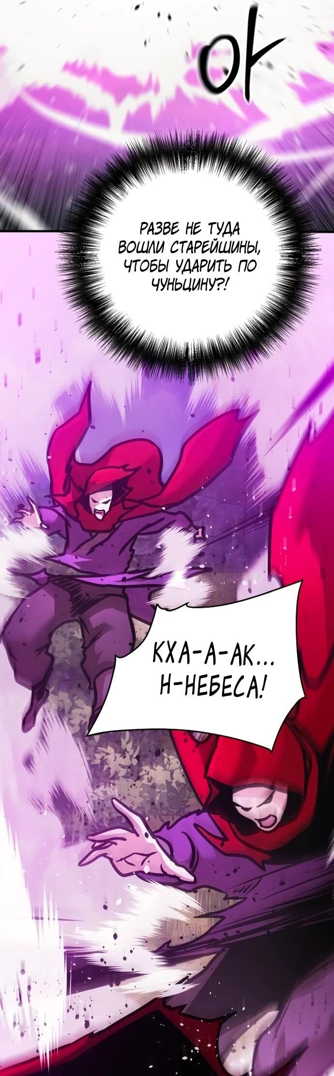 Манга Подозрительный юноша, ставший одним из десяти лучших мастеров мира - Глава 123 Страница 17