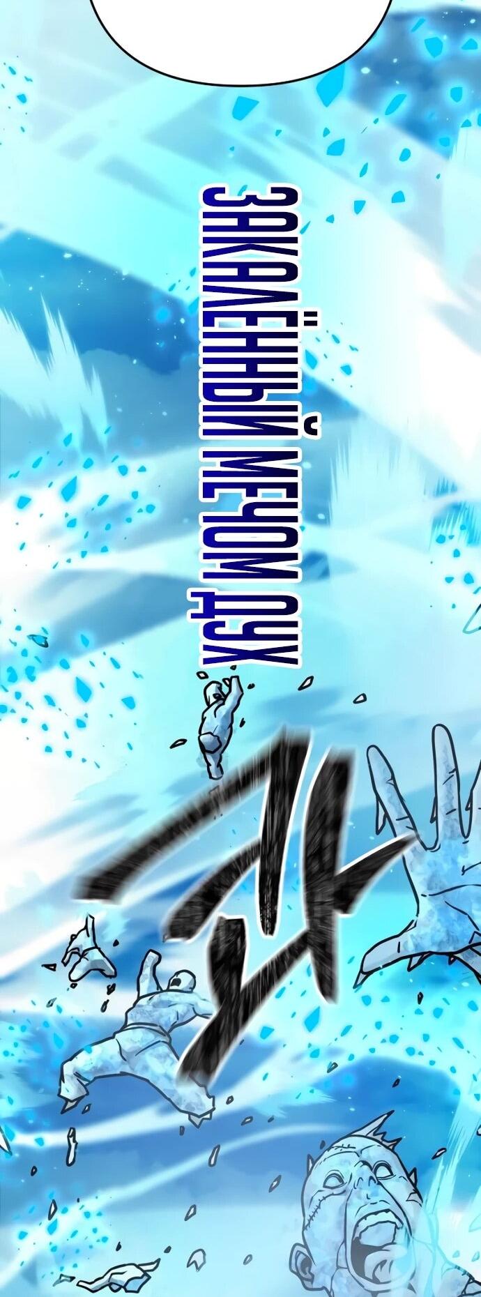 Манга Подозрительный юноша, ставший одним из десяти лучших мастеров мира - Глава 123 Страница 64