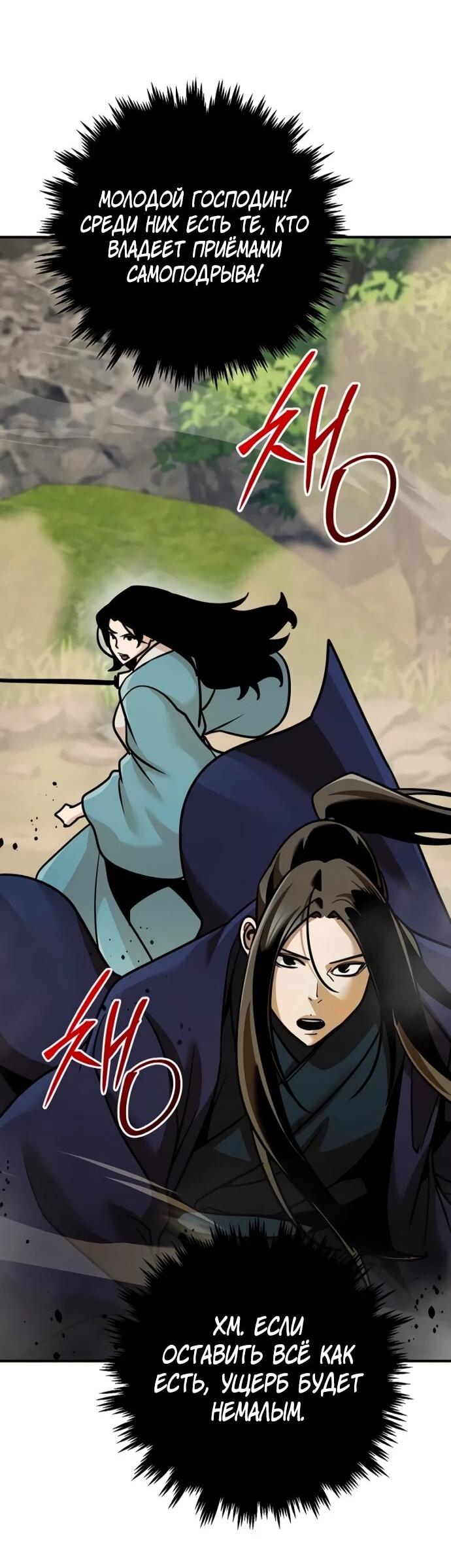 Манга Подозрительный юноша, ставший одним из десяти лучших мастеров мира - Глава 123 Страница 54