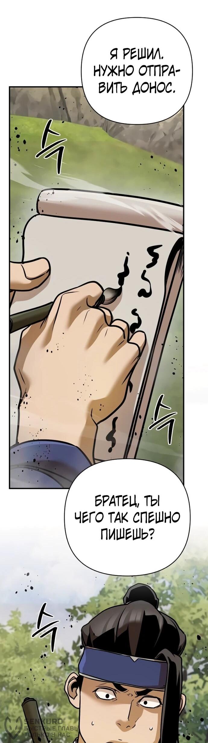 Манга Подозрительный юноша, ставший одним из десяти лучших мастеров мира - Глава 123 Страница 75