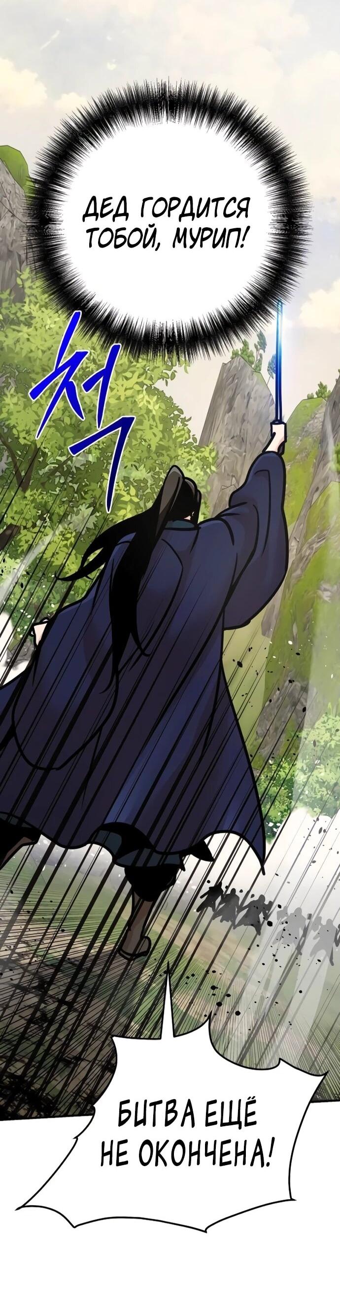 Манга Подозрительный юноша, ставший одним из десяти лучших мастеров мира - Глава 123 Страница 2