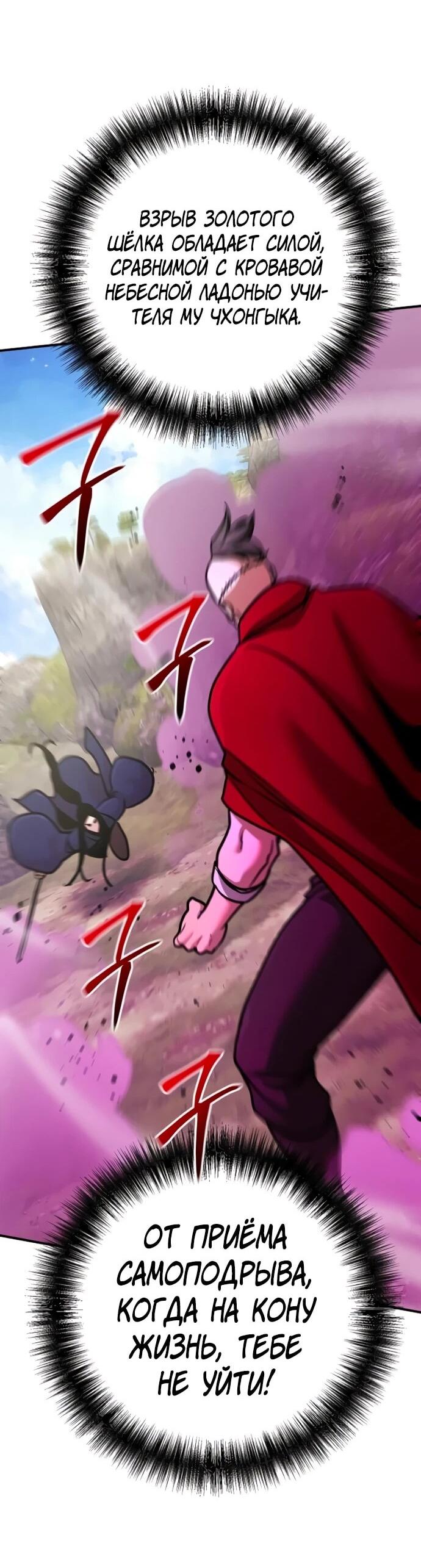 Манга Подозрительный юноша, ставший одним из десяти лучших мастеров мира - Глава 123 Страница 60