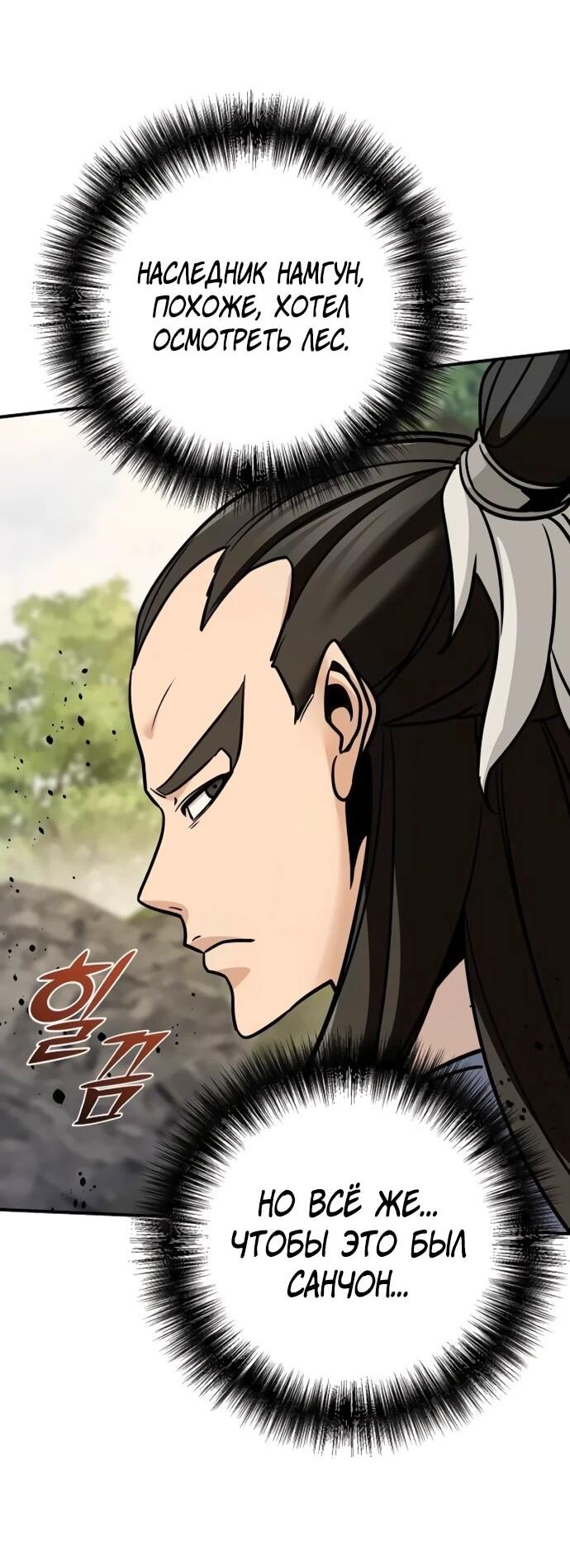 Манга Подозрительный юноша, ставший одним из десяти лучших мастеров мира - Глава 123 Страница 36
