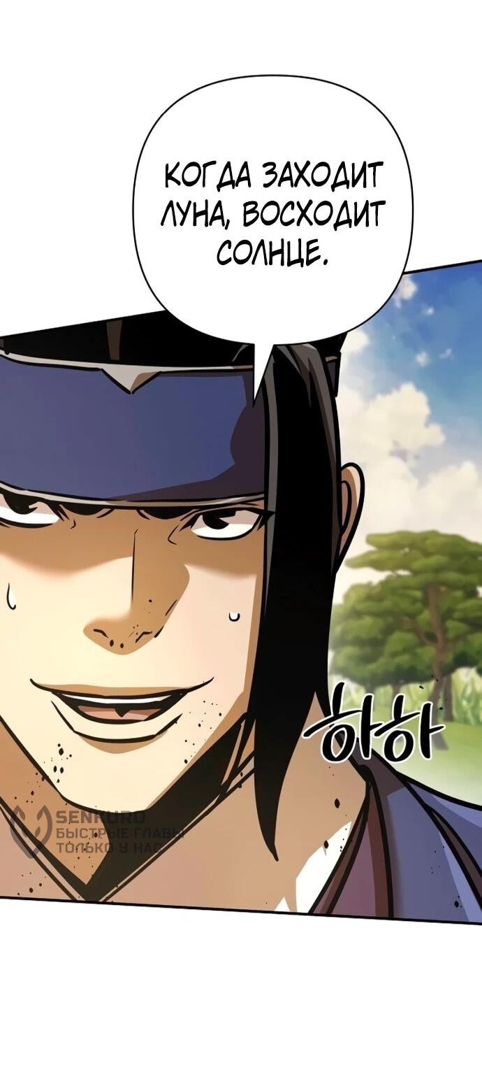 Манга Подозрительный юноша, ставший одним из десяти лучших мастеров мира - Глава 123 Страница 83