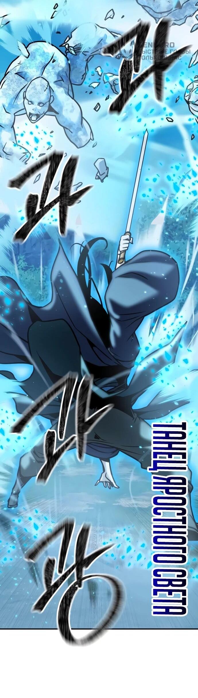 Манга Подозрительный юноша, ставший одним из десяти лучших мастеров мира - Глава 123 Страница 65