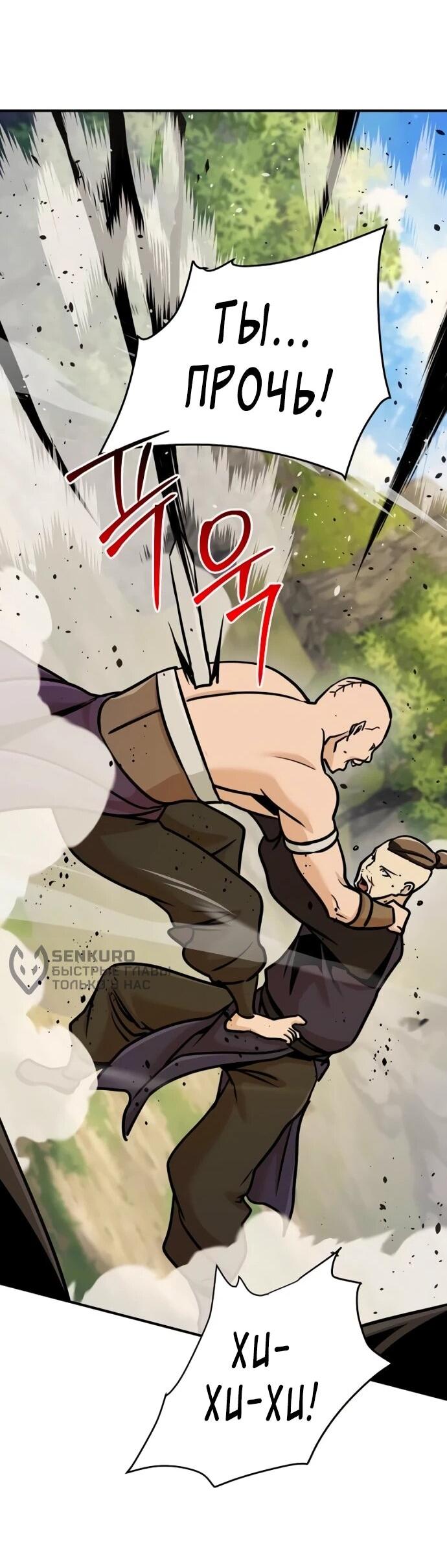 Манга Подозрительный юноша, ставший одним из десяти лучших мастеров мира - Глава 123 Страница 49