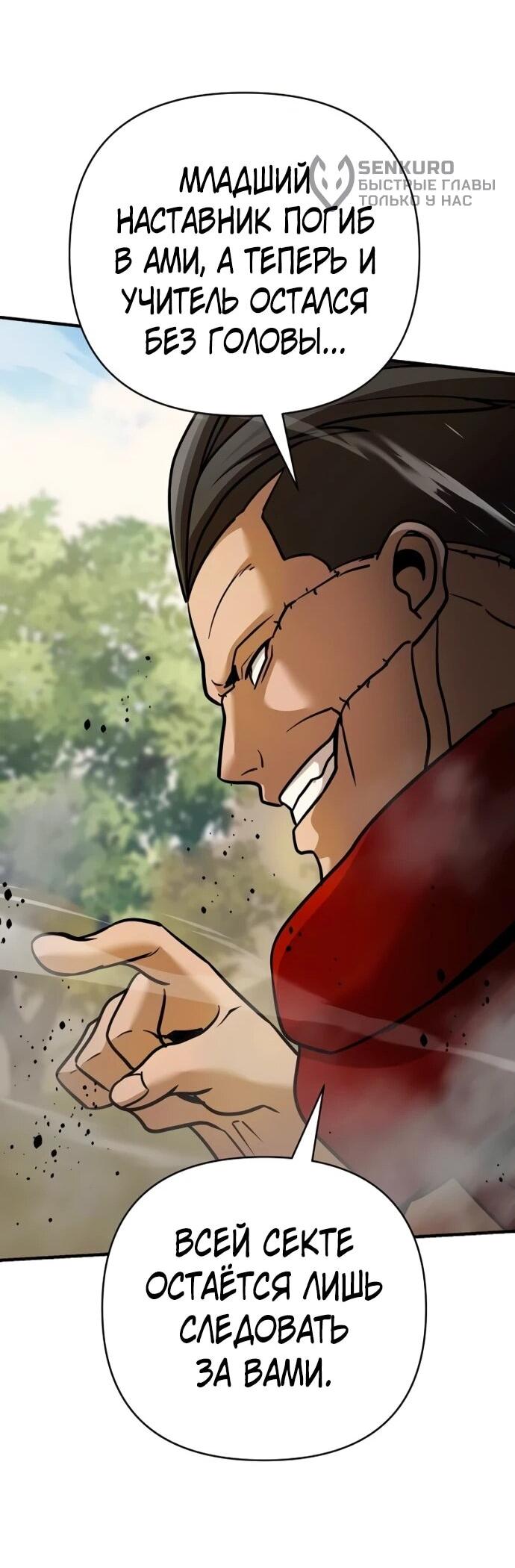 Манга Подозрительный юноша, ставший одним из десяти лучших мастеров мира - Глава 123 Страница 11