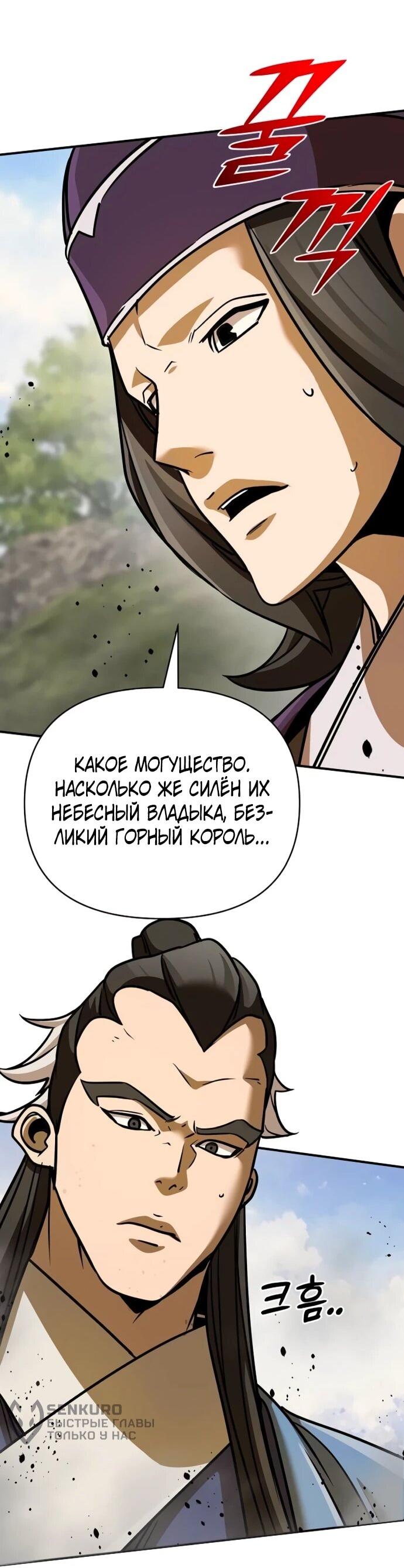 Манга Подозрительный юноша, ставший одним из десяти лучших мастеров мира - Глава 123 Страница 41