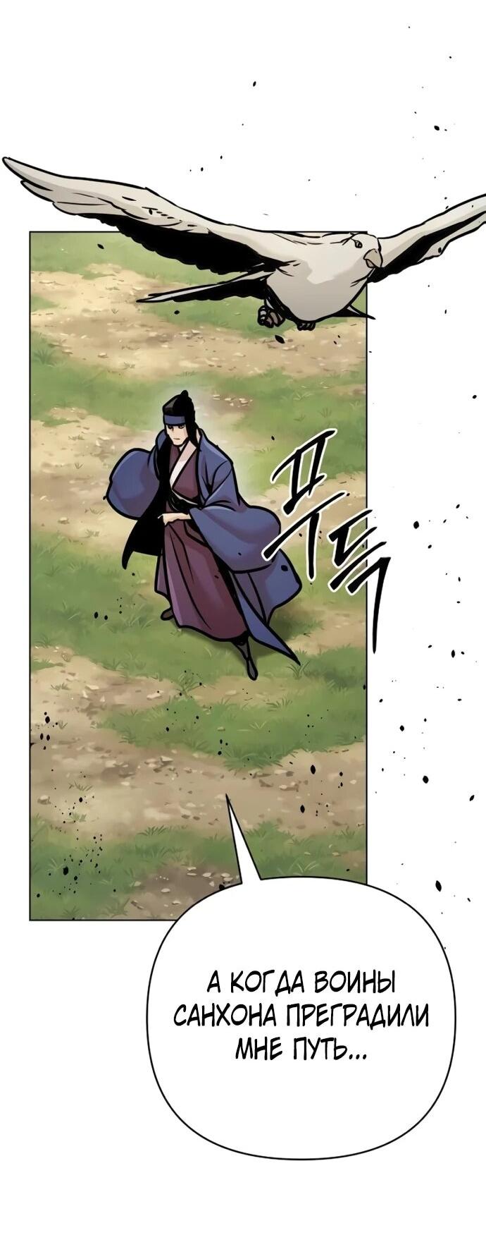 Манга Подозрительный юноша, ставший одним из десяти лучших мастеров мира - Глава 123 Страница 78