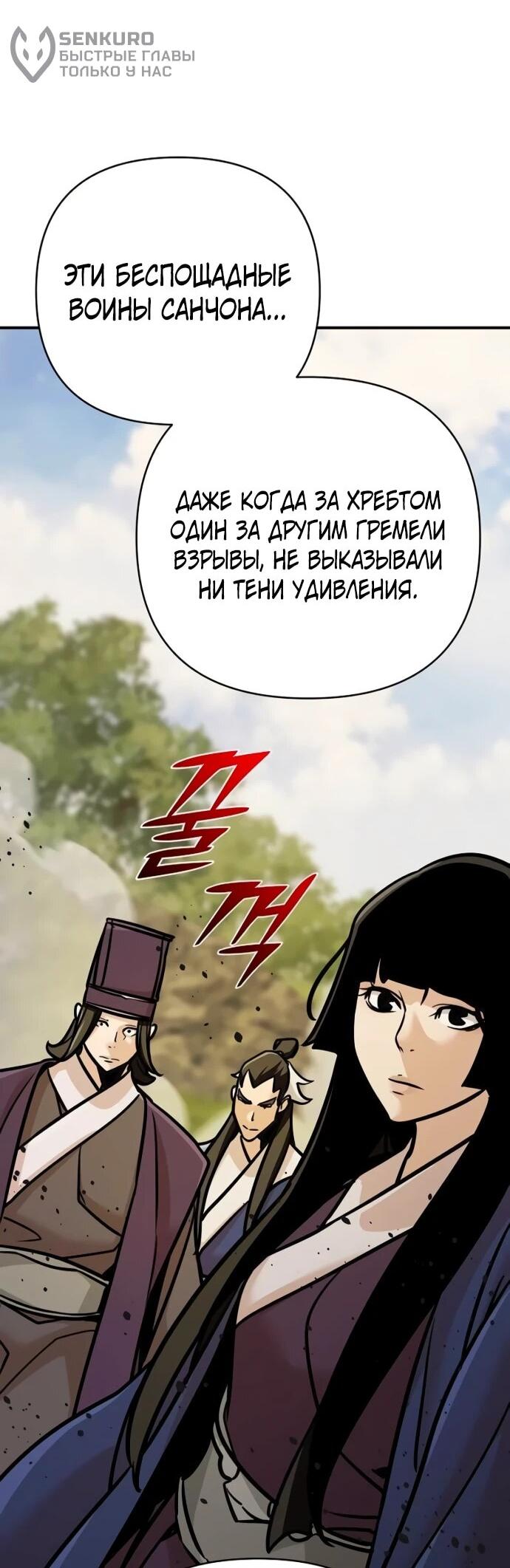 Манга Подозрительный юноша, ставший одним из десяти лучших мастеров мира - Глава 123 Страница 80