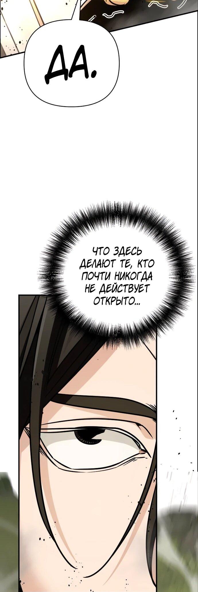 Манга Подозрительный юноша, ставший одним из десяти лучших мастеров мира - Глава 123 Страница 28