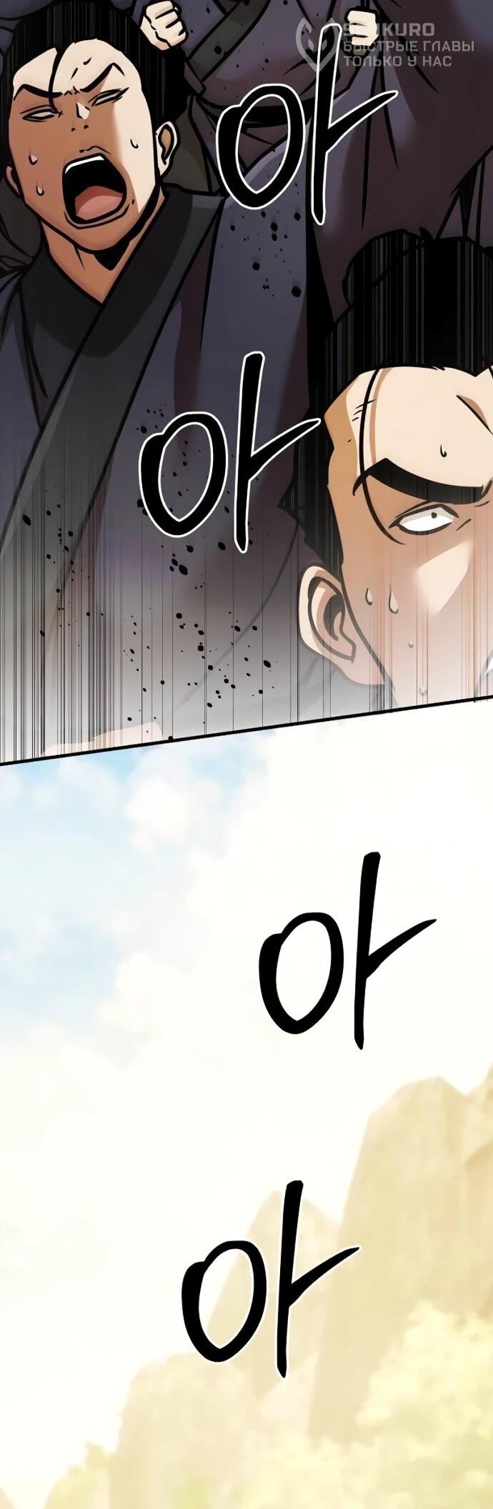 Манга Подозрительный юноша, ставший одним из десяти лучших мастеров мира - Глава 123 Страница 4