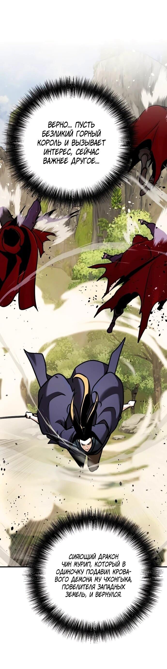 Манга Подозрительный юноша, ставший одним из десяти лучших мастеров мира - Глава 123 Страница 44