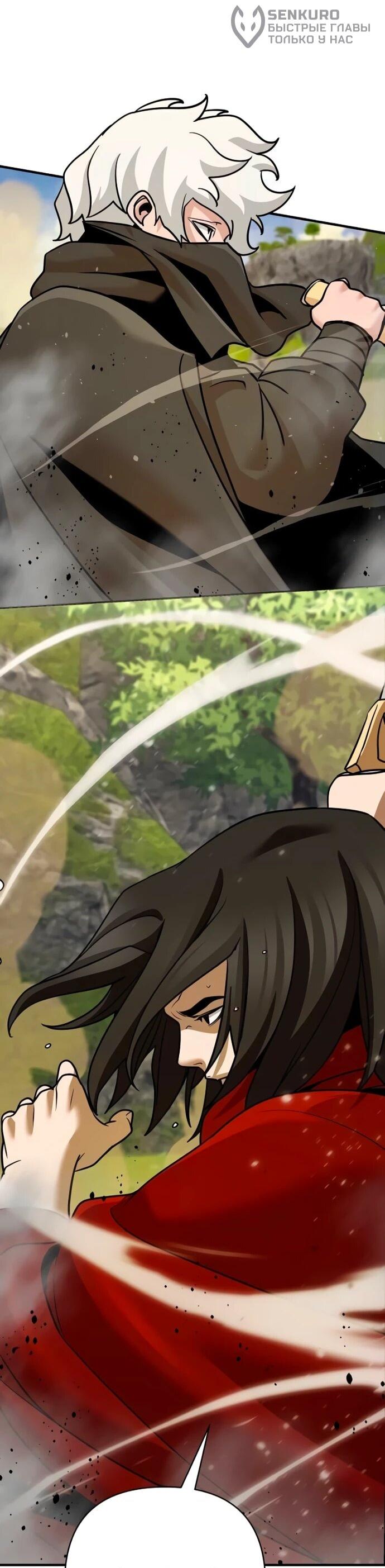 Манга Подозрительный юноша, ставший одним из десяти лучших мастеров мира - Глава 123 Страница 30