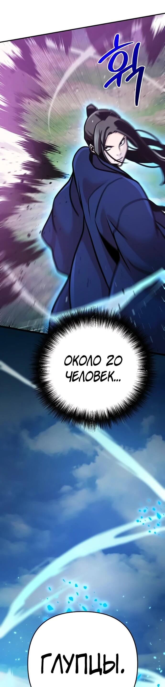 Манга Подозрительный юноша, ставший одним из десяти лучших мастеров мира - Глава 123 Страница 63