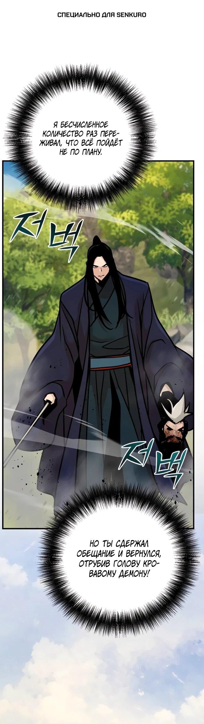 Манга Подозрительный юноша, ставший одним из десяти лучших мастеров мира - Глава 123 Страница 1